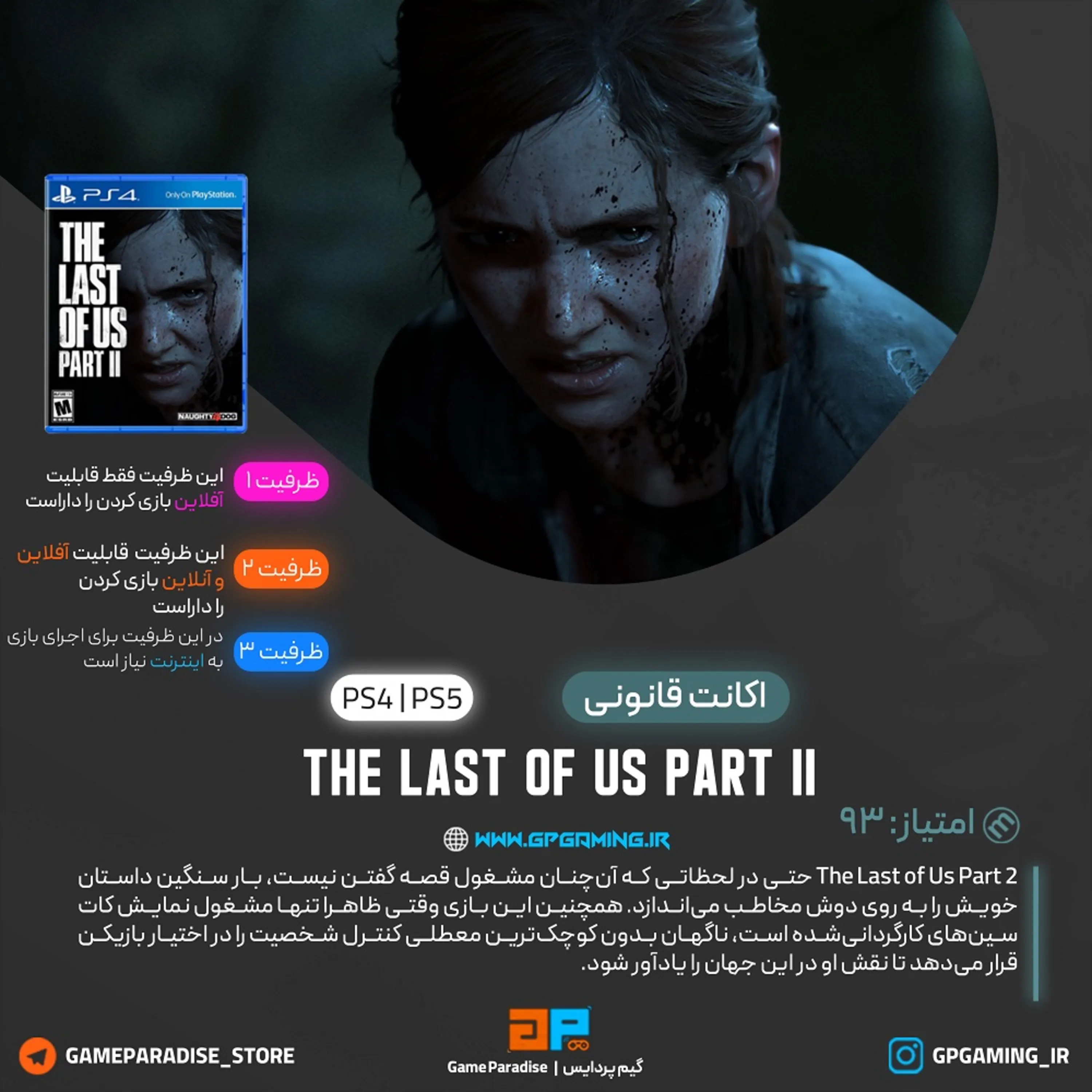 اکانت قانونی The Last of Us Part II برای PS5 & PS4